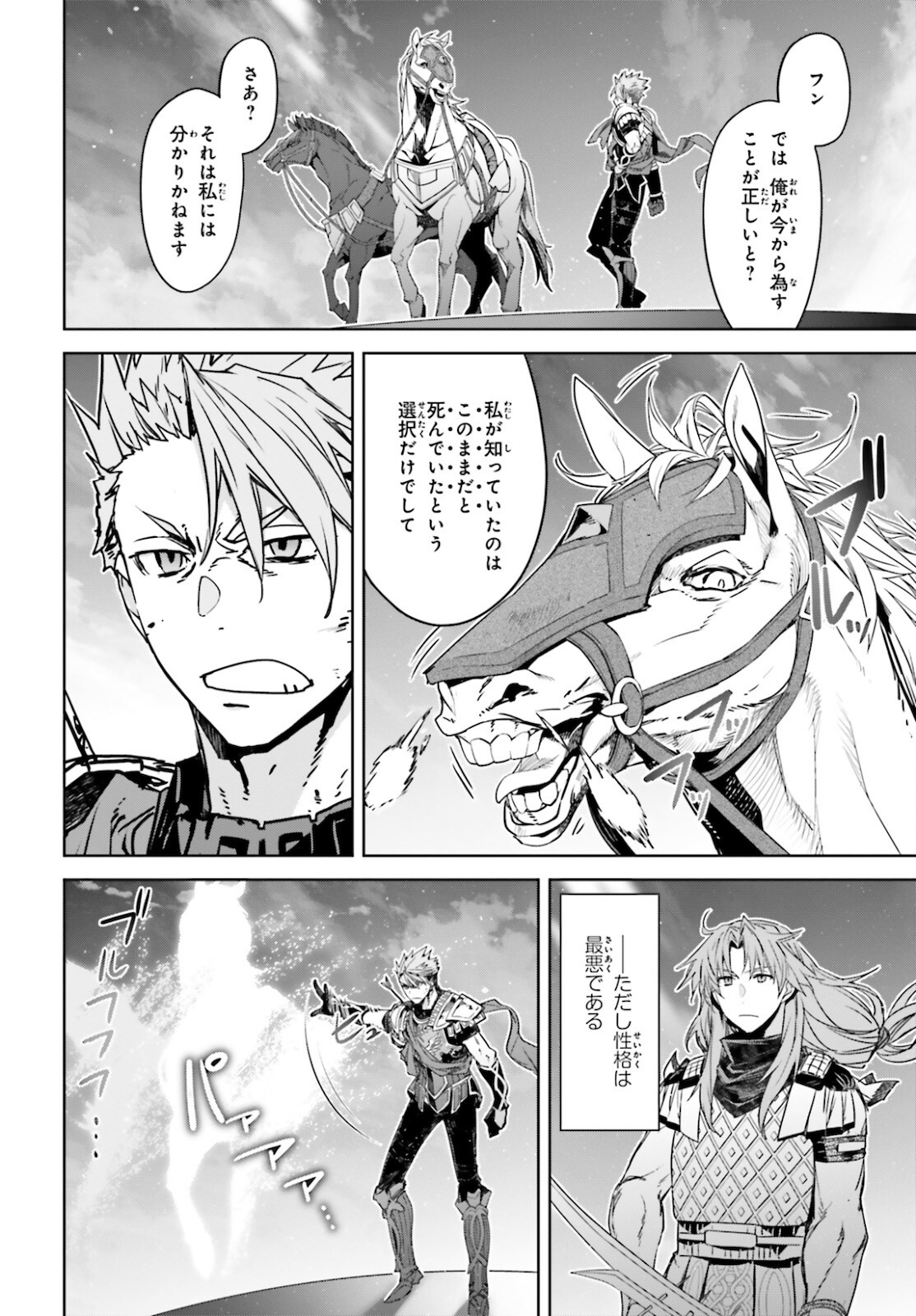 Fate / Apocrypha 第55.2話 - Page 17