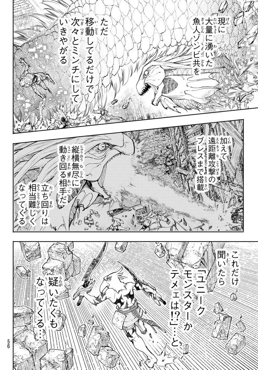 シャングリラ・フロンティア〜クソゲーハンター、神ゲーに挑まんとす〜 第109話 - Page 4