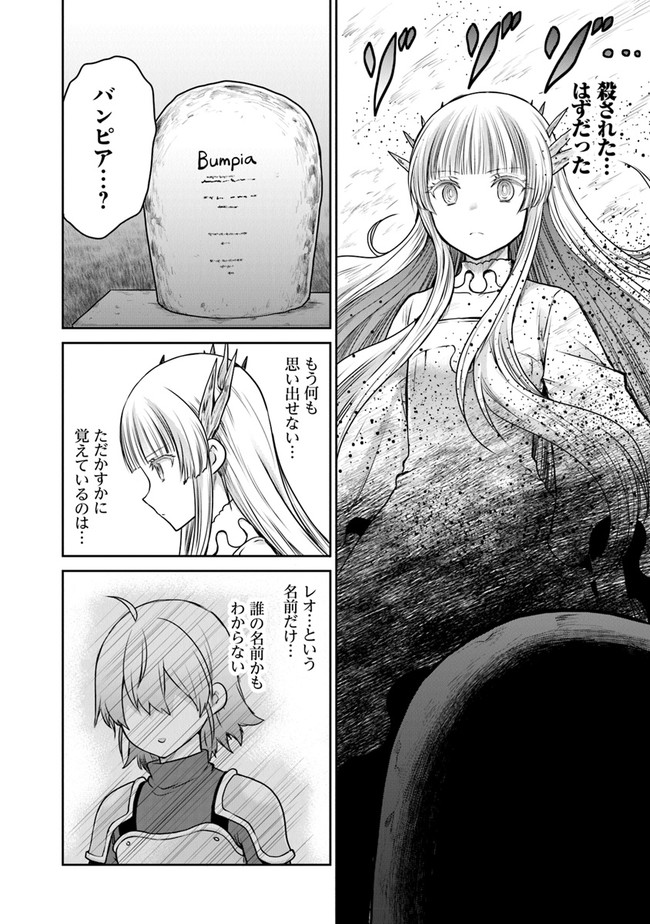 未実装のラスボス達が仲間になりました。 第3.3話 - Page 4