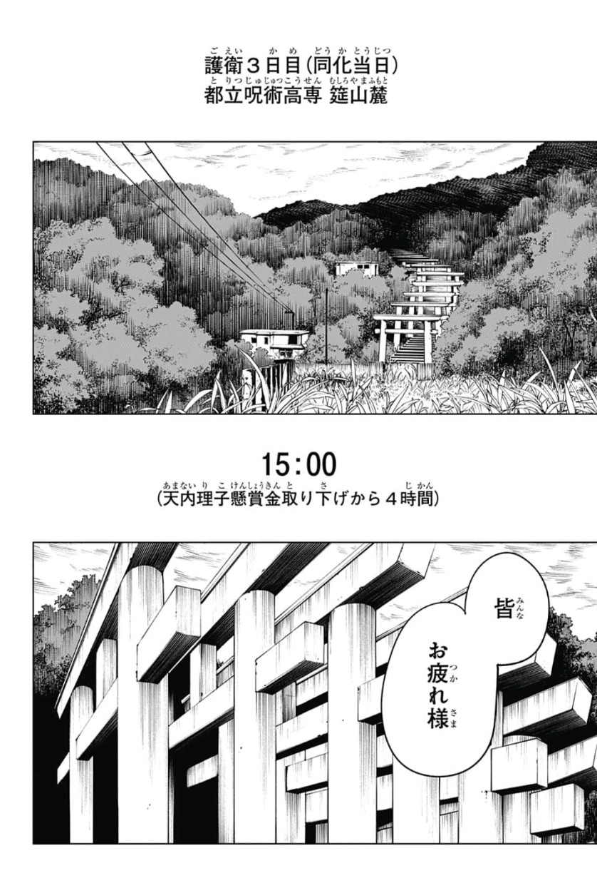 呪術廻戦 第70話 - Page 18