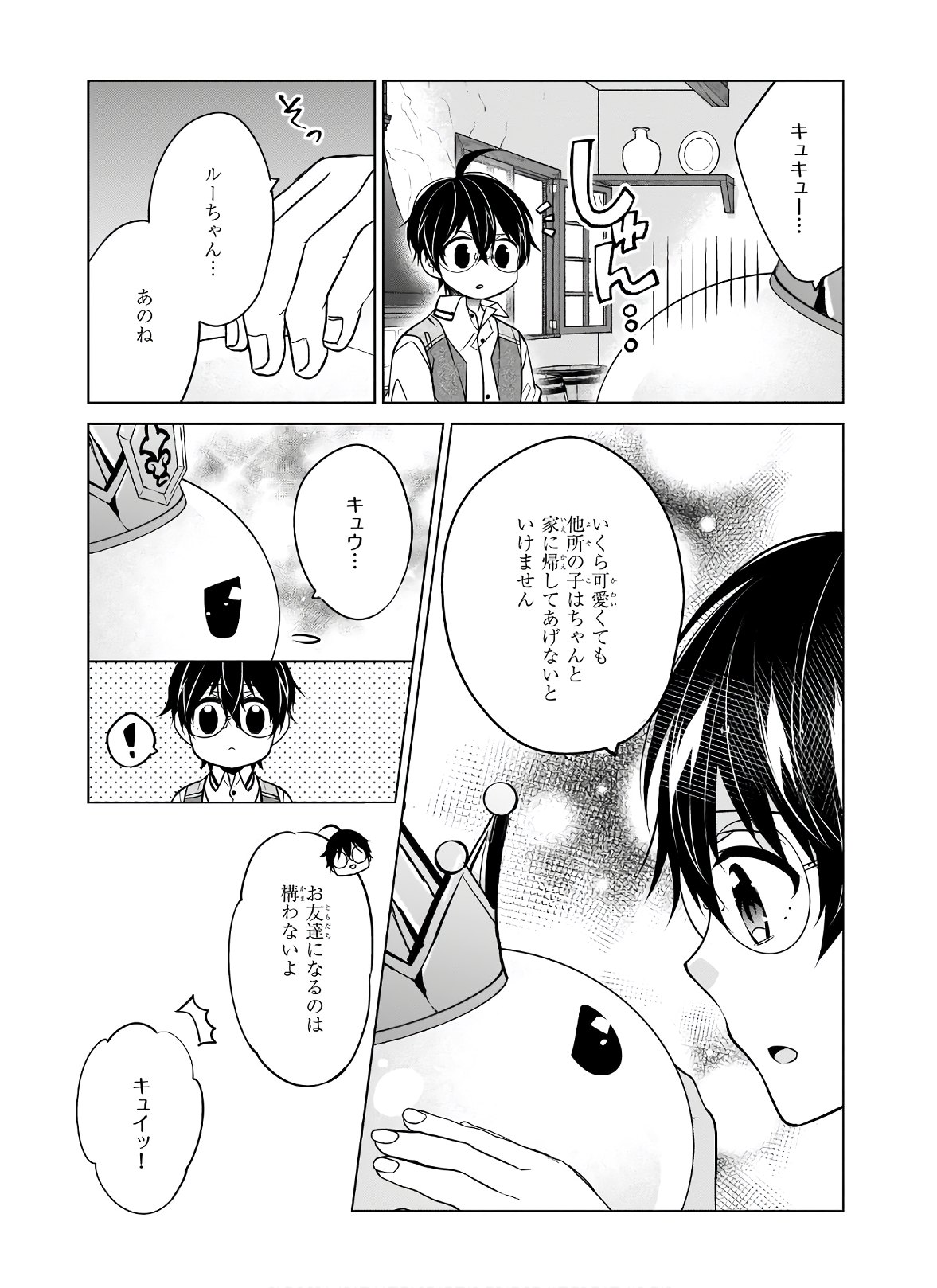 最強の鑑定士って誰のこと? ~満腹ごはんで異世界生活~ 第34話 - Page 11