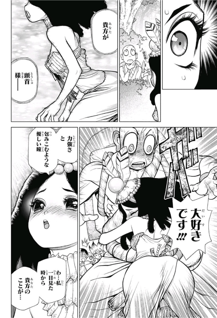 ドクターストーン 第105話 - Page 8