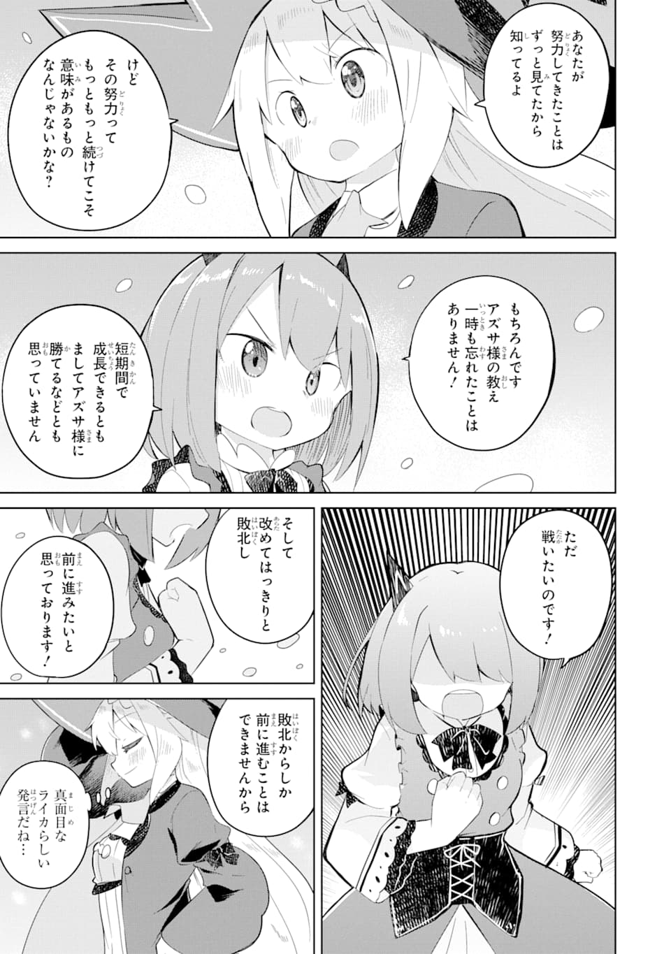 スライム倒して300年、知らないうちにレベルMAXになってました 第37話 - Page 27