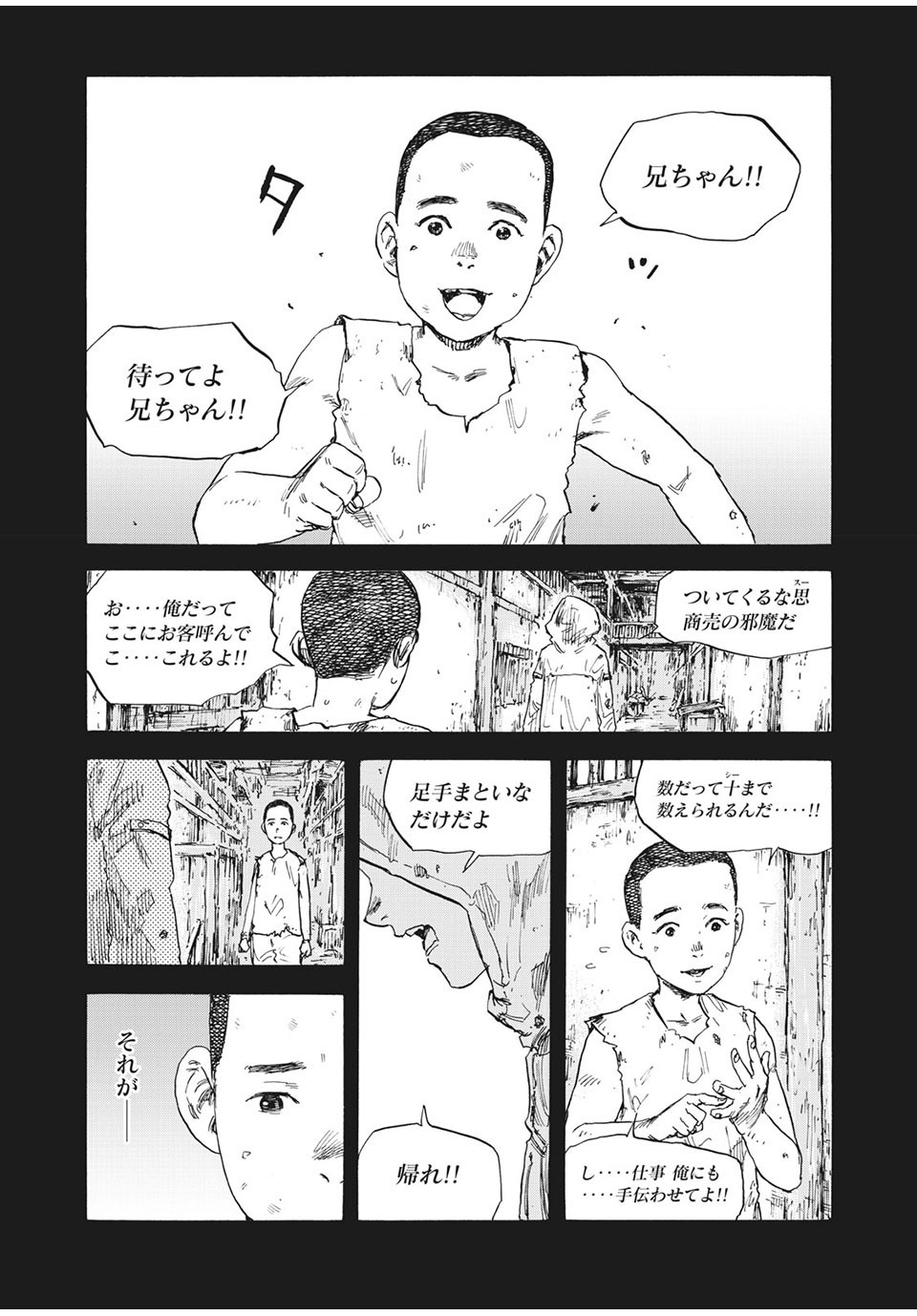 満州アヘンスクワッド 第54話 - Page 1