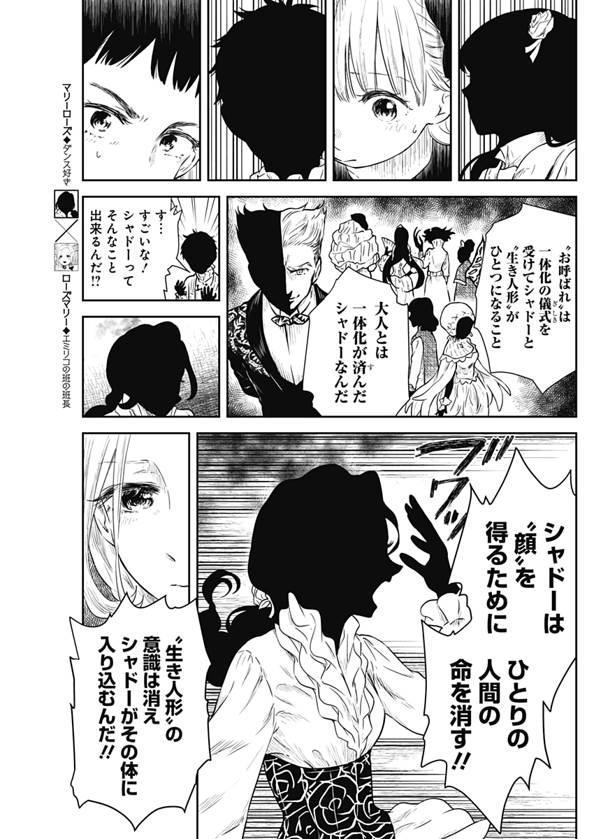 シャドーハウス 第69話 - Page 7