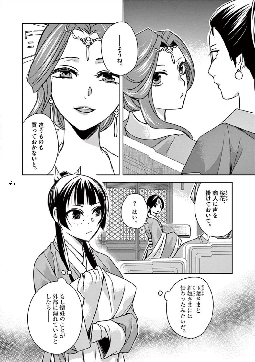 薬屋のひとりごと (KURATA Mi 第33話 - Page 8