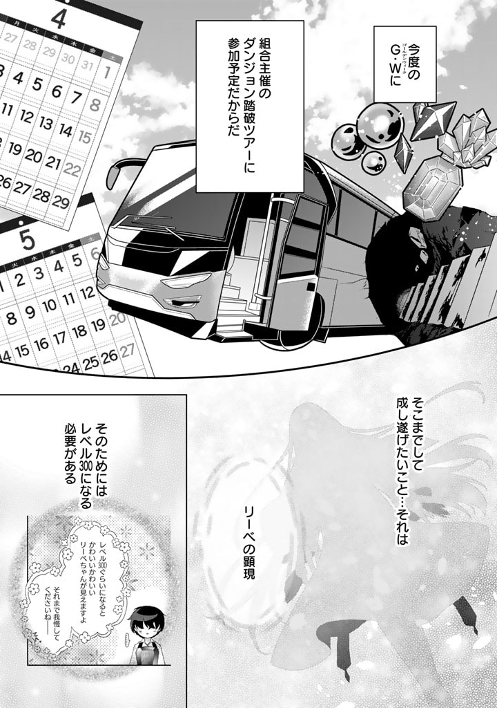 攻略! 大ダンジョン時代 俺だけスキルがやたらポエミーなんだけど 第9.2話 - Page 6