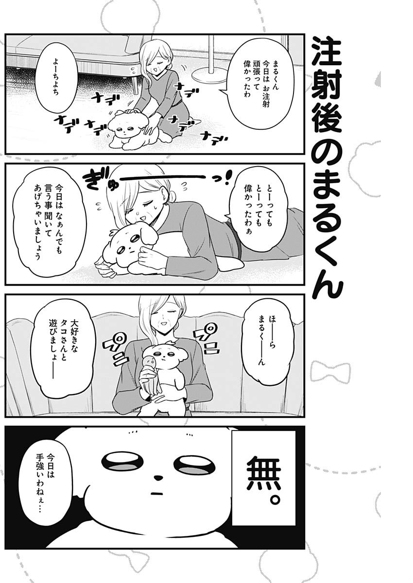 まるくん～はたらくマルチーズ～ 第15話 - Page 2