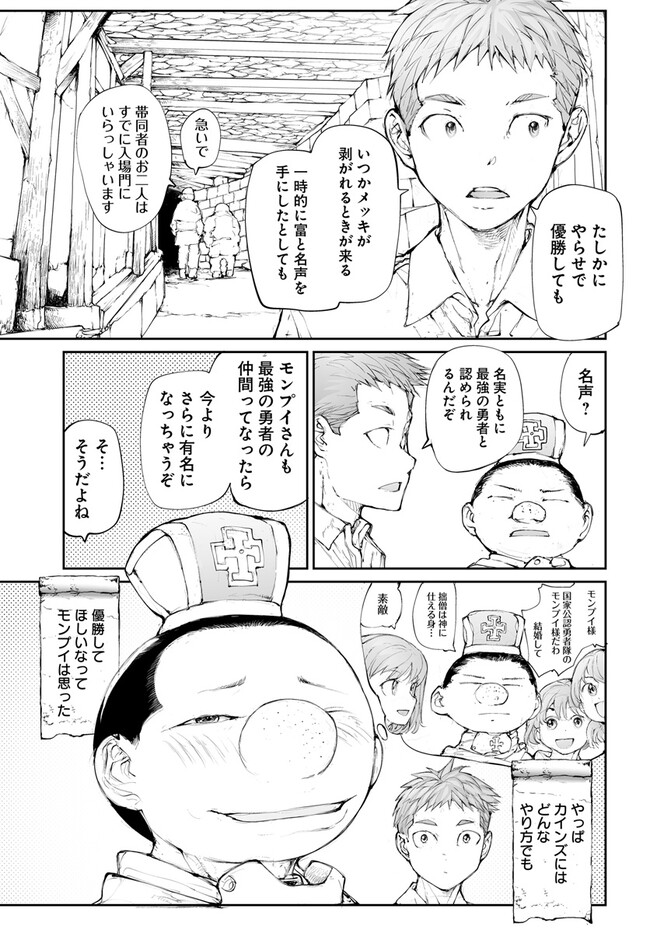 便利屋斎藤さん、異世界に行く 第248話 - Page 7