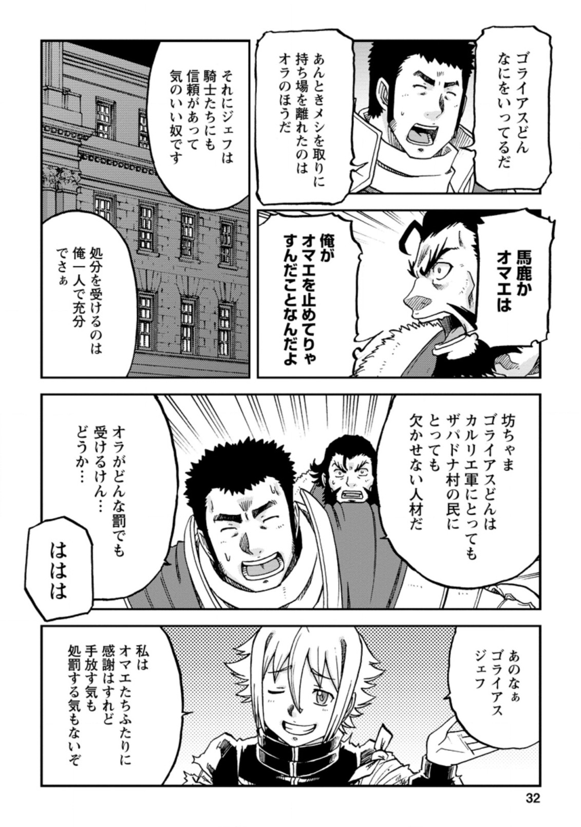 錬金貴族の領地経営 第16.3話 - Page 7