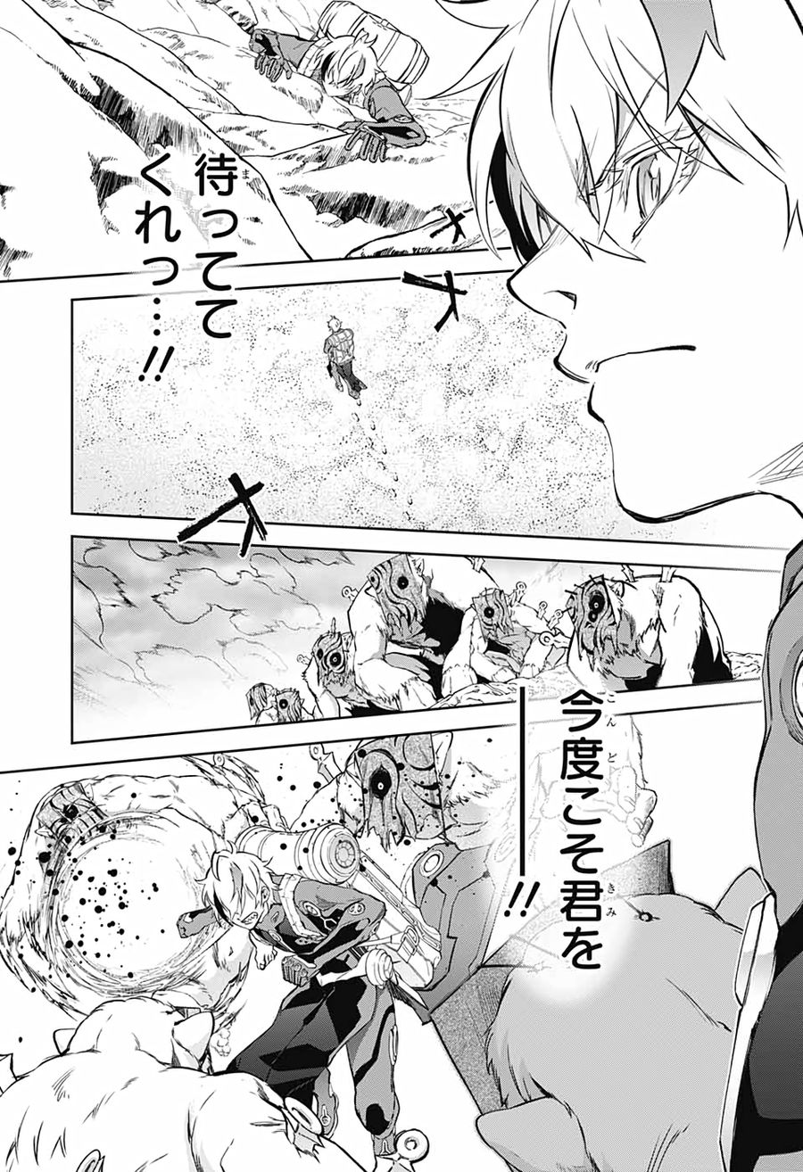 双星の陰陽師 第101話 - Page 12