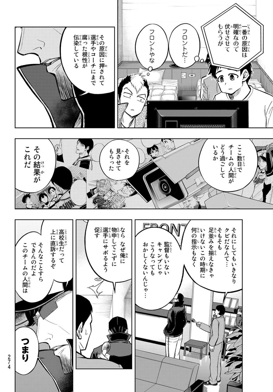 ドラハチ 第4話 - Page 26