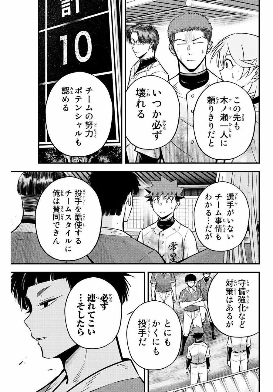 イレギュラーズ 第33話 - Page 9