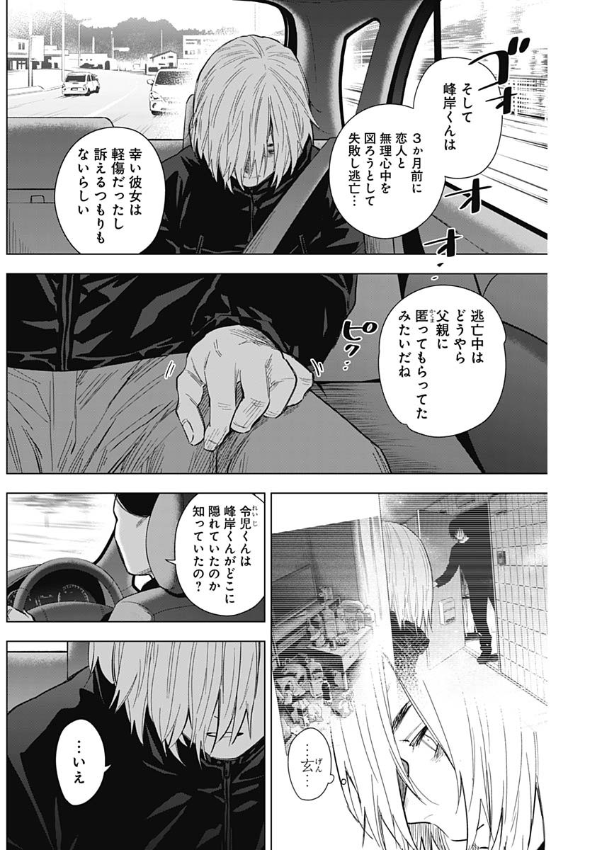 少年のアビス 第134話 - Page 2