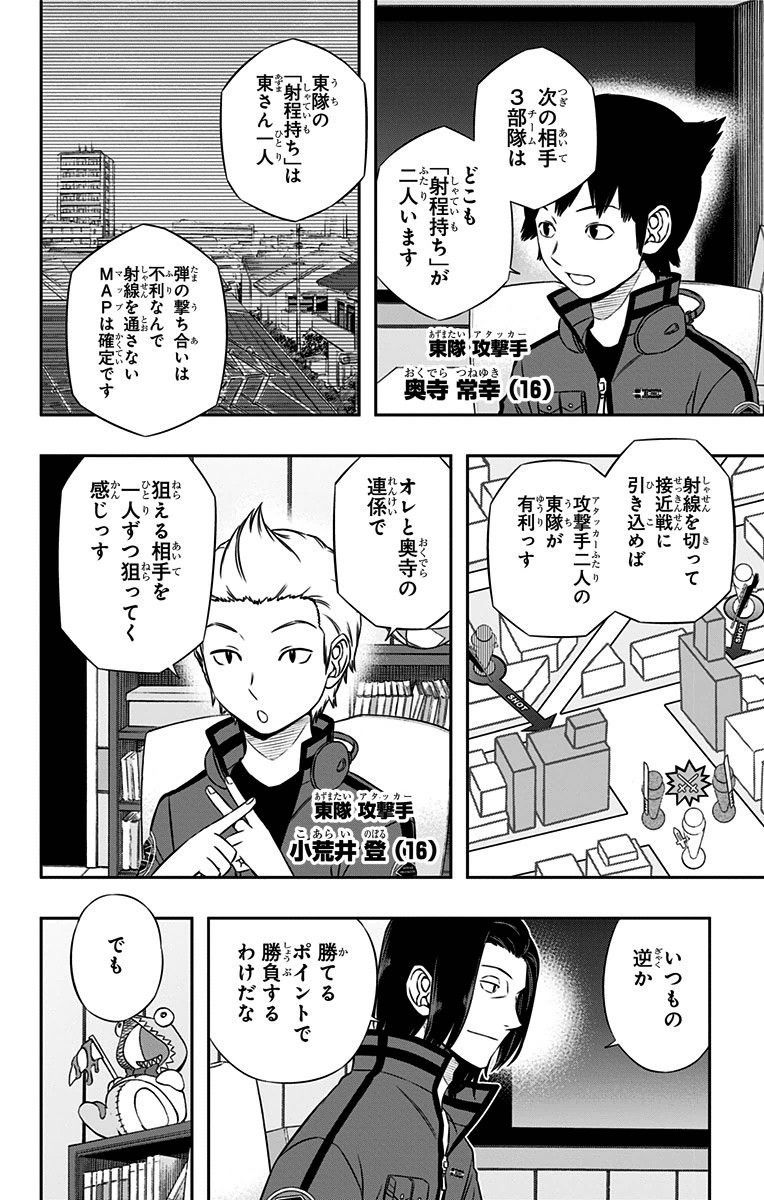 ワートリ 第110話 - Page 10