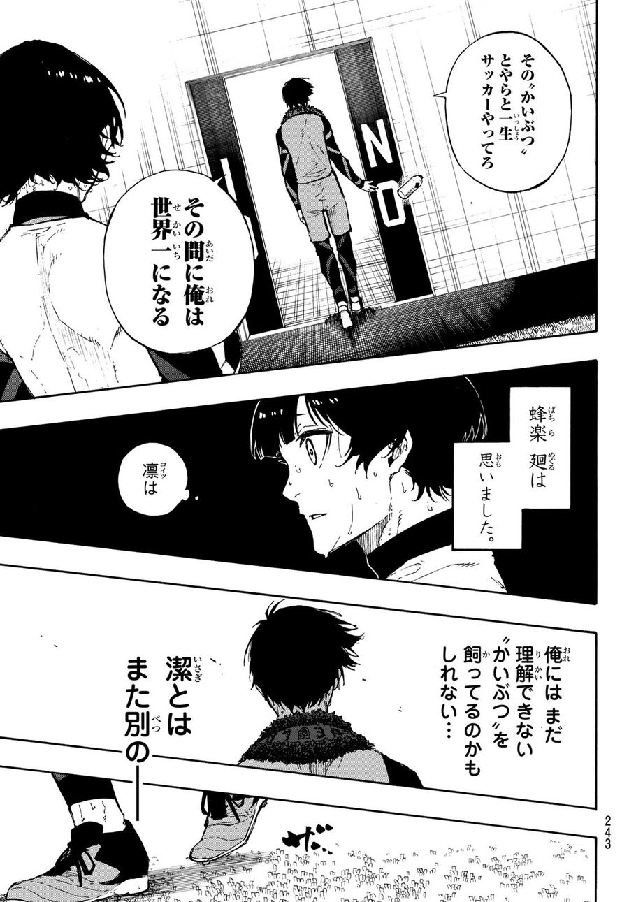 ブルーロック 第71話 - Page 17