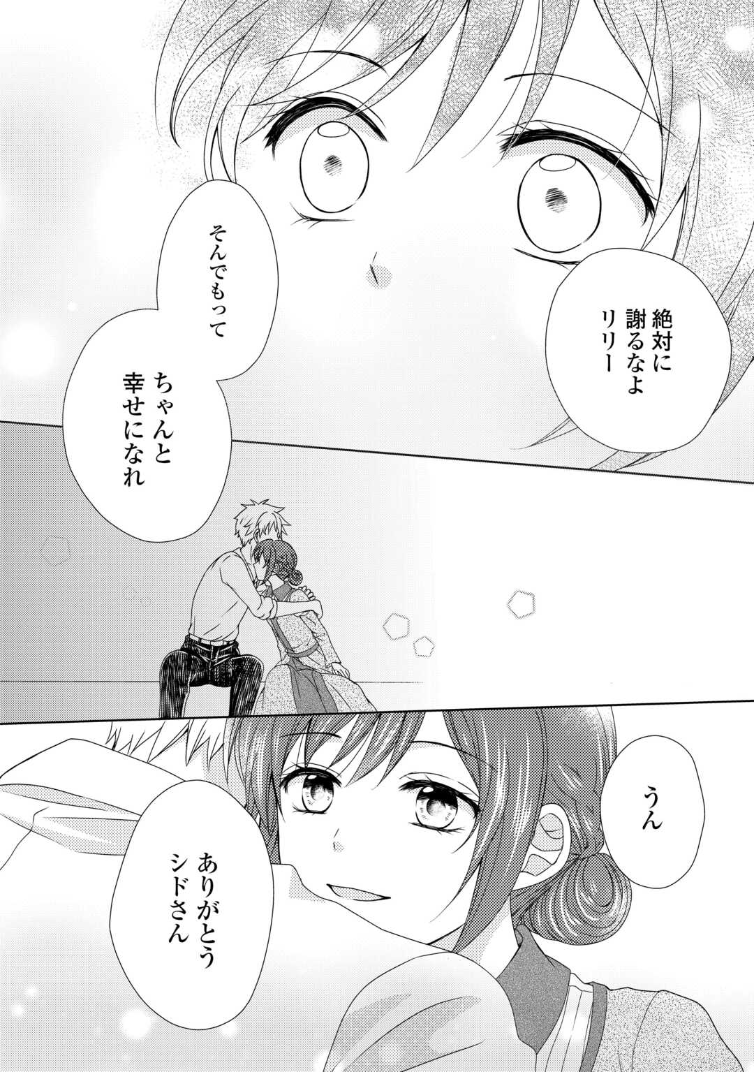 メイドから母になりました 第71話 - Page 10