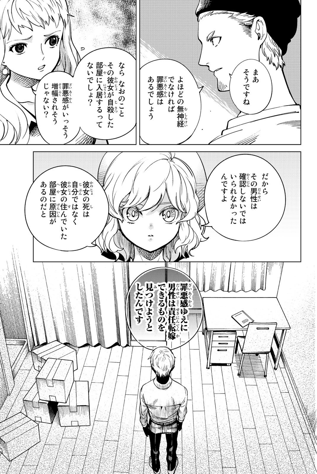 虚构推理 第23話 - Page 53