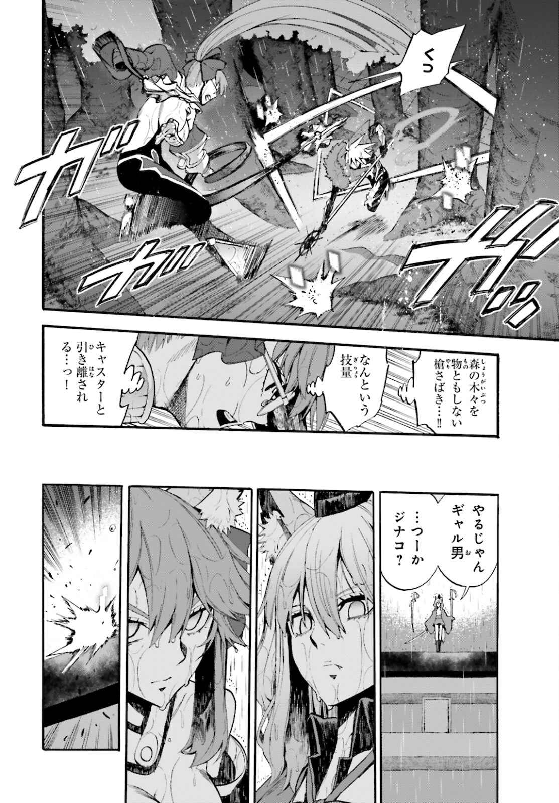 フェイト/エクストラ CCC Foxtail 第66話 - Page 8