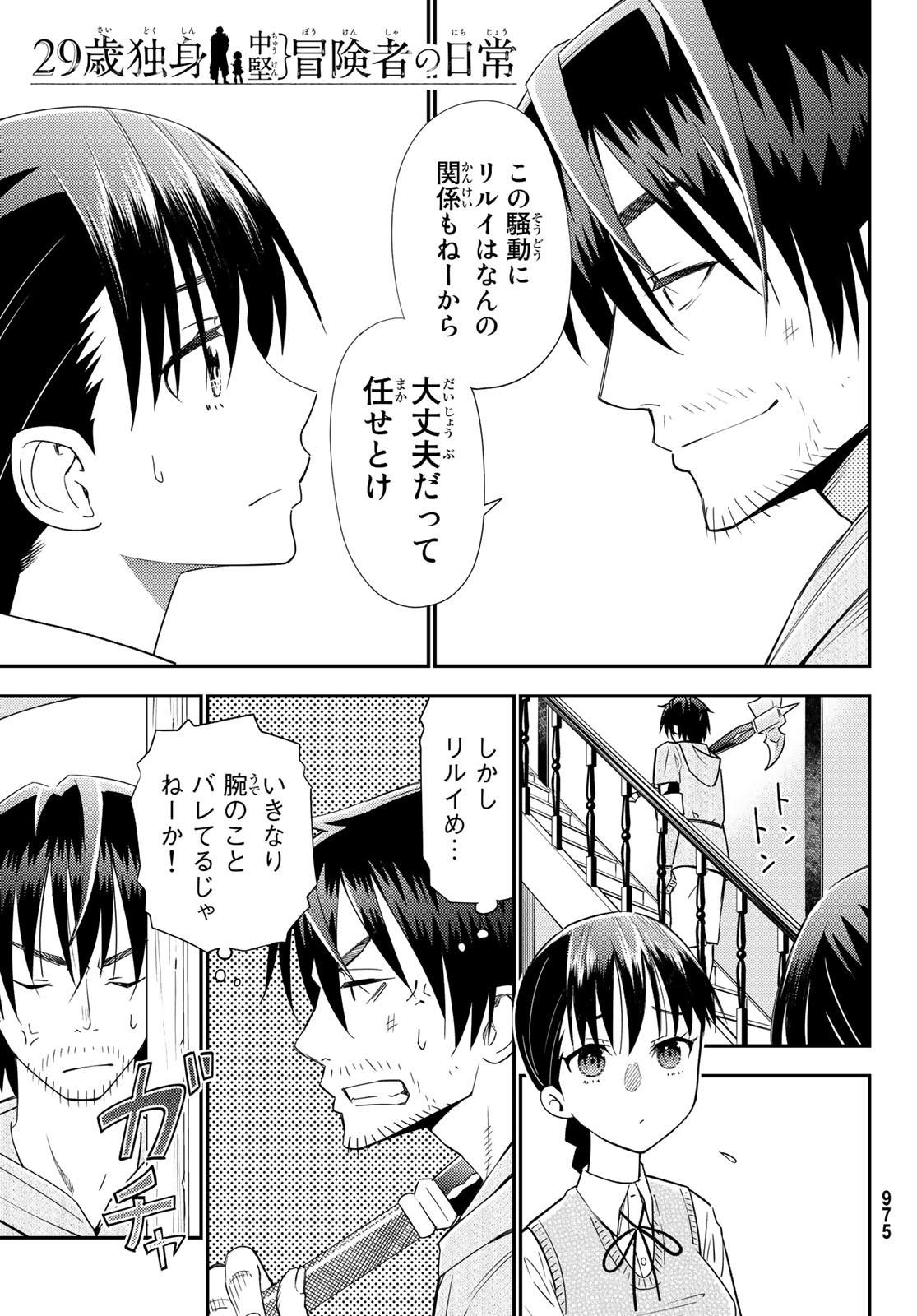 29歳独身中堅冒険者の日常 第39話 - Page 1