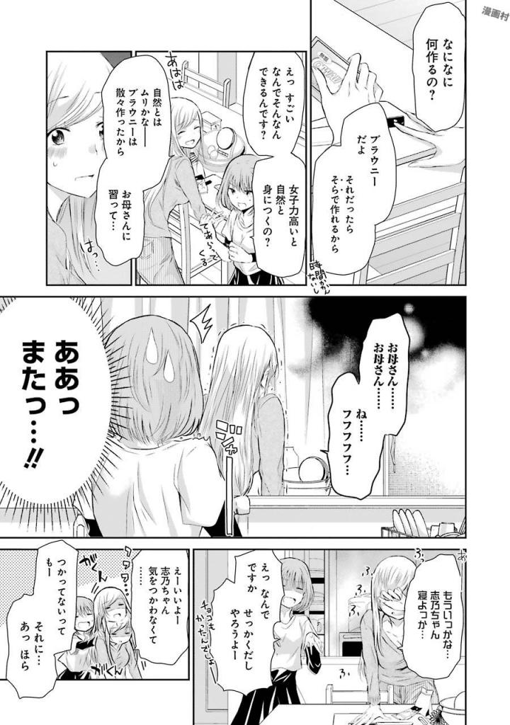 兄の嫁と暮らしています。 第33話 - Page 5