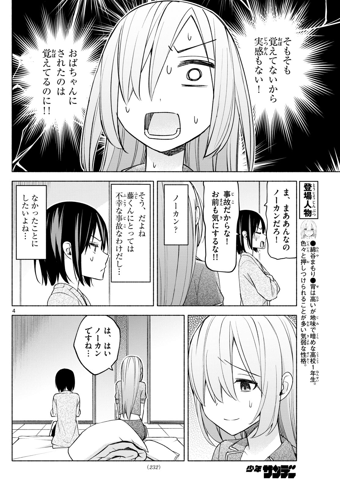 君と悪いことがしたい 第34話 - Page 4