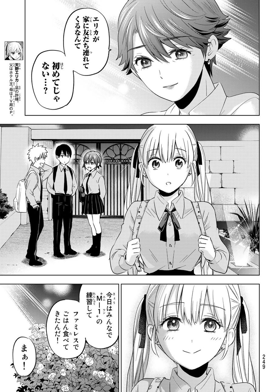 カッコウの許嫁 第103話 - Page 3