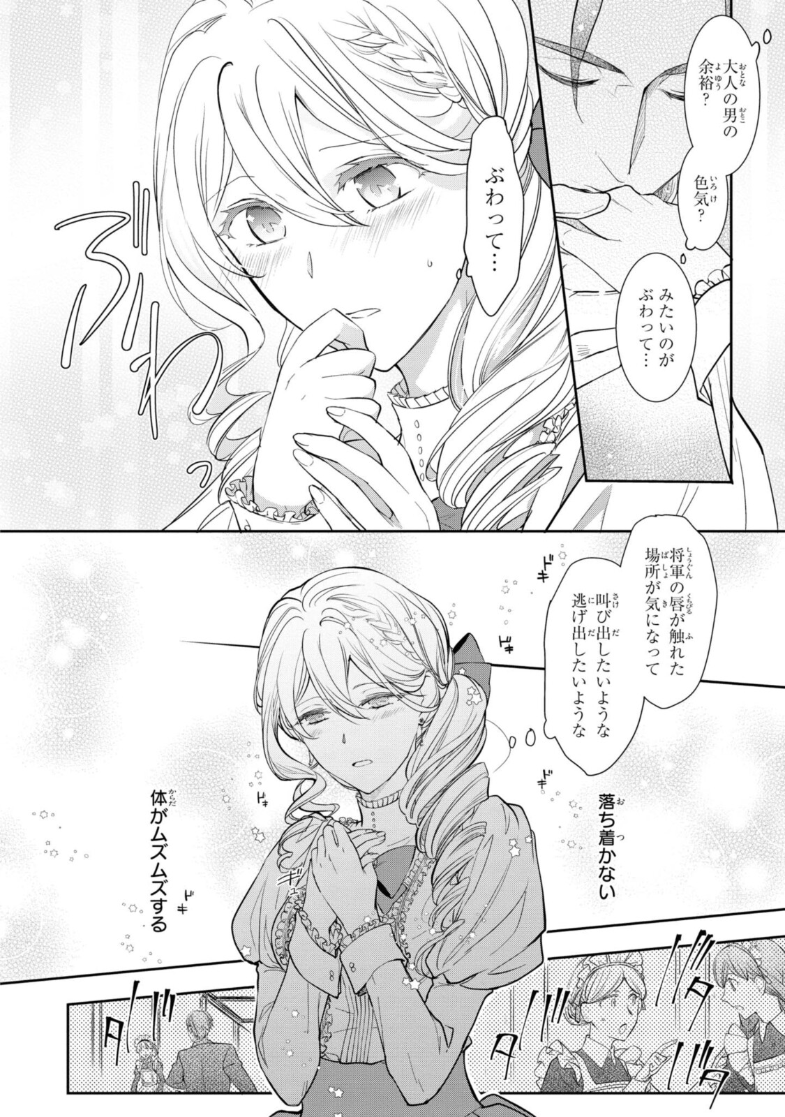 昨今のシンデレラは靴を落とさない。 第2.2話 - Page 11