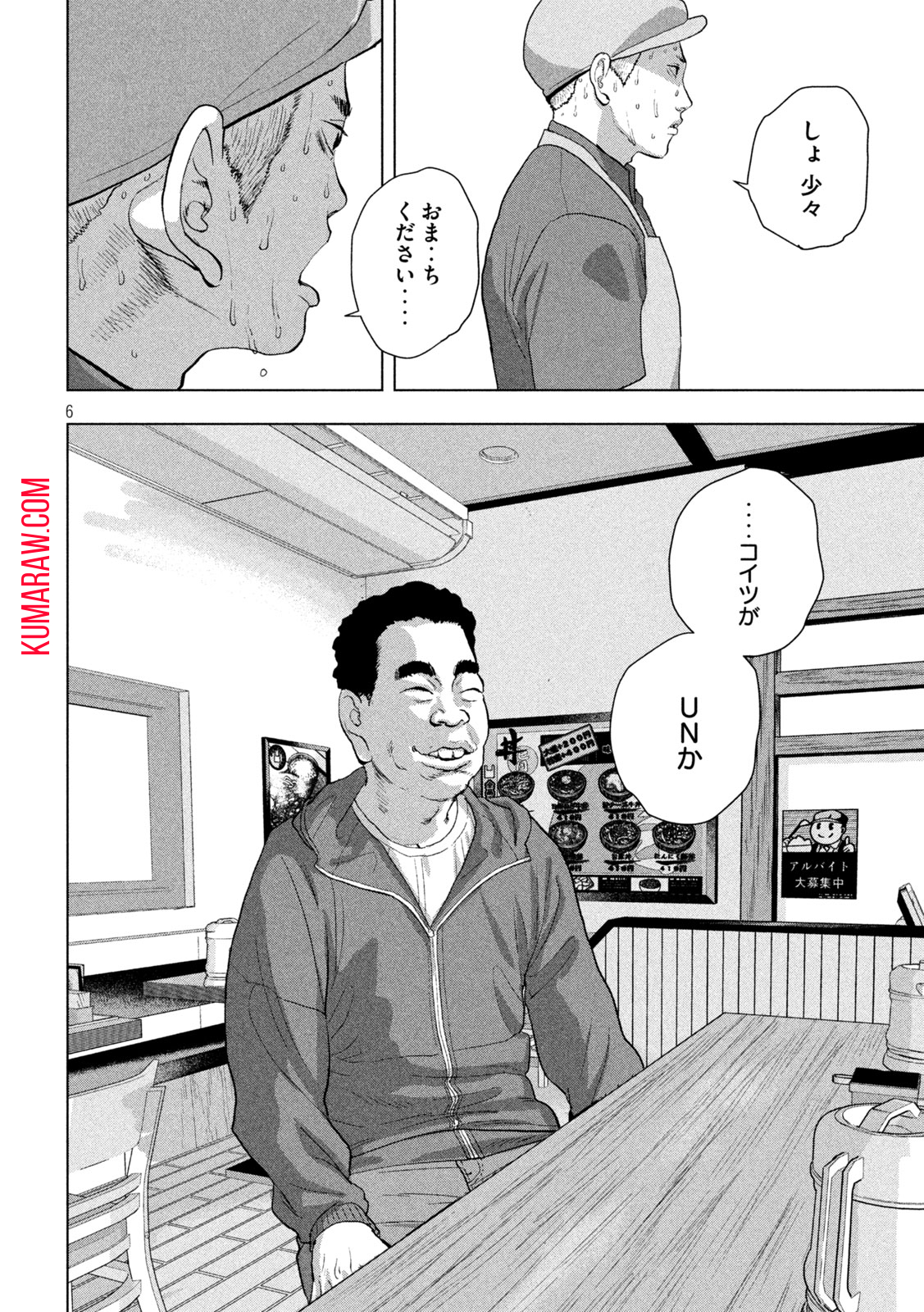 アンダーニンジャ 第111話 - Page 6