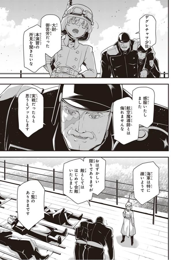 幼女戦記 第28話 - Page 99