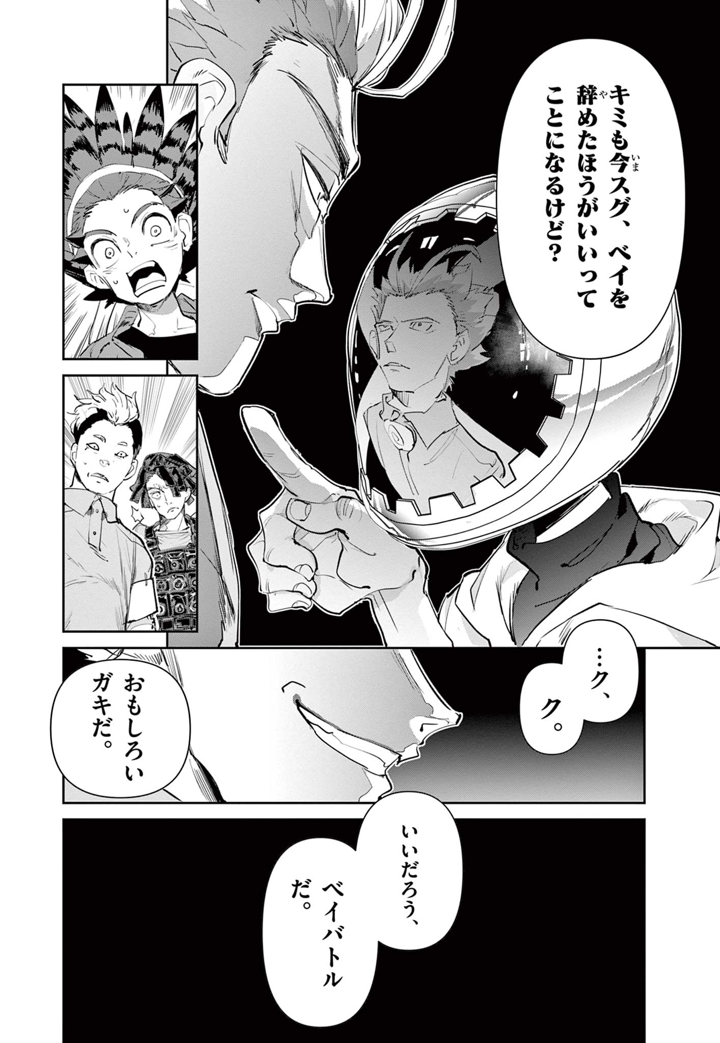 ベイブレードエックス BEYBLADE X 第1.2話 - Page 5