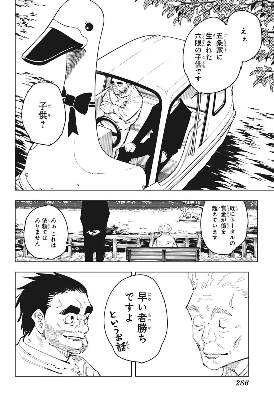 呪術廻戦 第96話 - Page 8