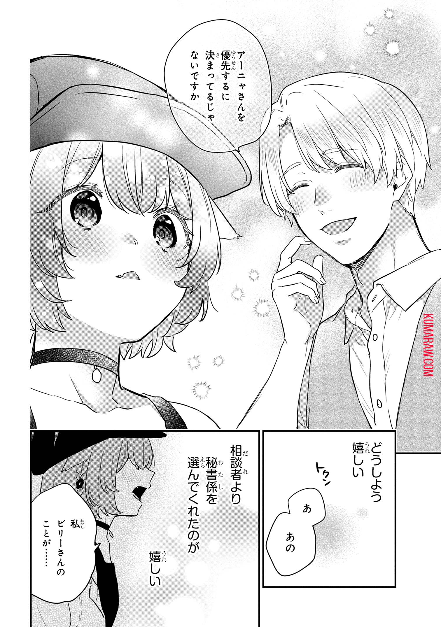 クセつよ異種族で行列ができる結婚相談所 第3.3話 - Page 5