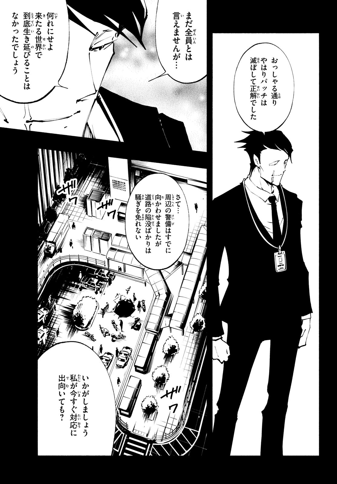 シャーマンキングザスーパースター 第40話 - Page 25