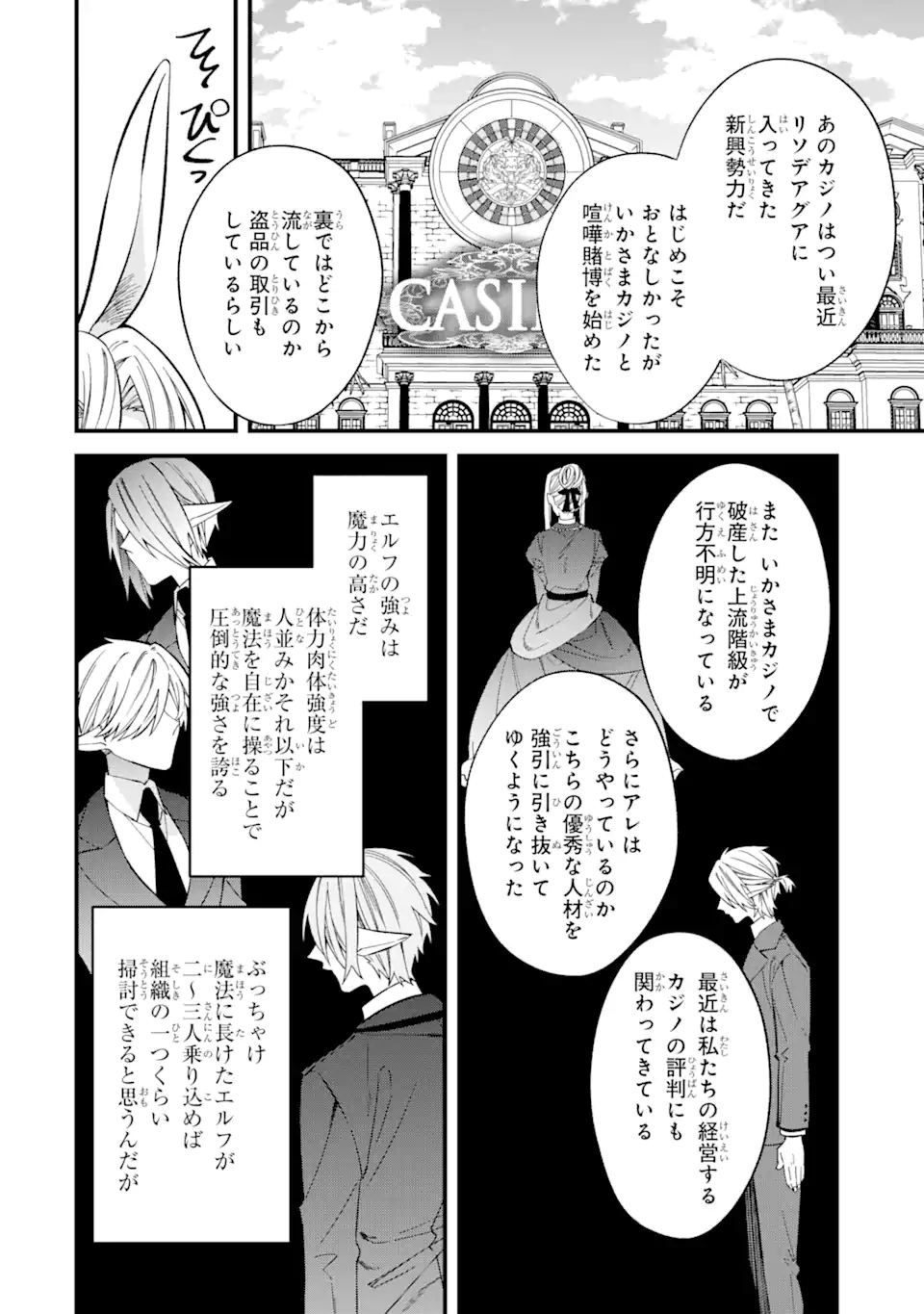 悪役令嬢は今日も華麗に暗躍する 追放後も推しのために悪党として支援します！ 第5.2話 - Page 10