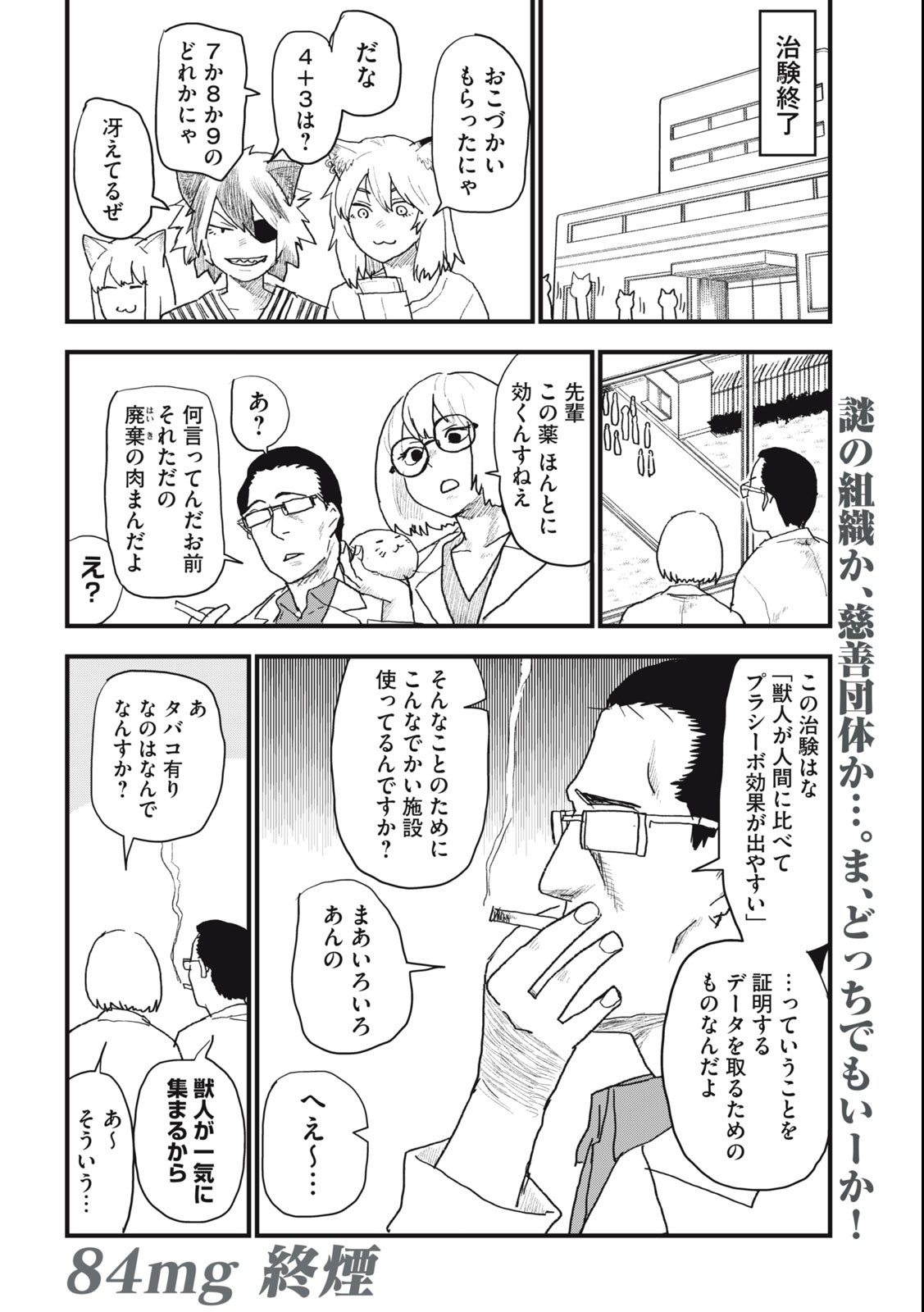 ヤニねこ 第84話 - Page 4