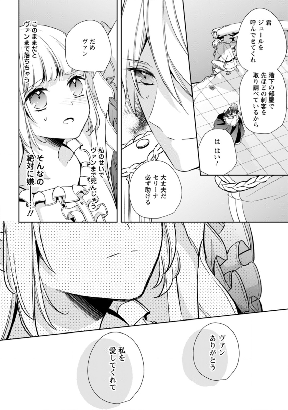 転生したら 第22.1話 - Page 4