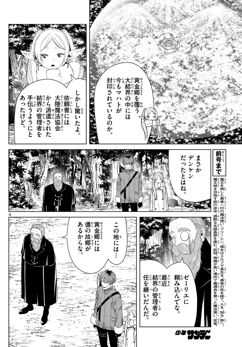 葬送のフリーレン 第81話 - Page 5