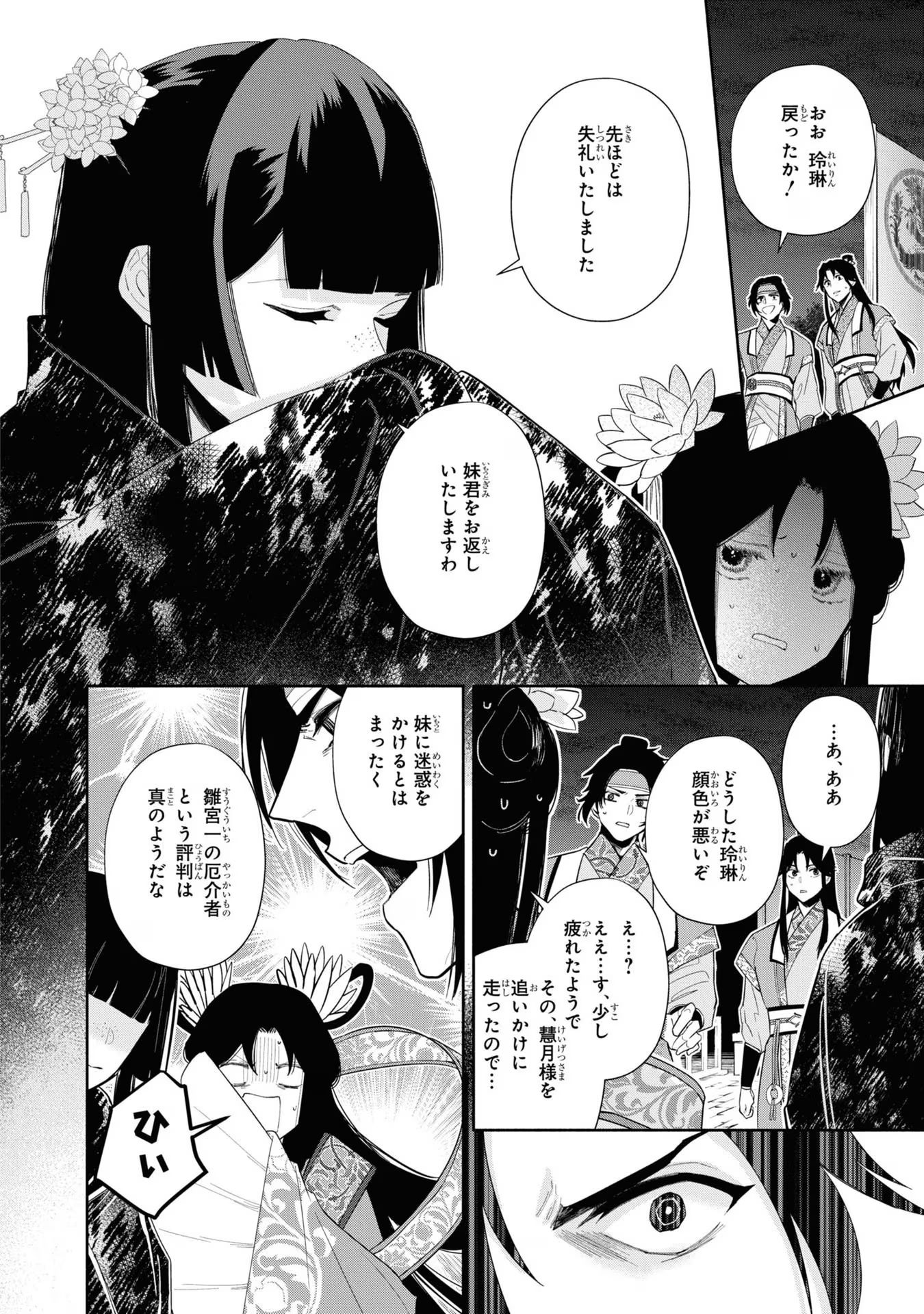 ふつつかな悪女ではございますが ～雛宮蝶鼠とりかえ伝～ 第22話 - Page 14