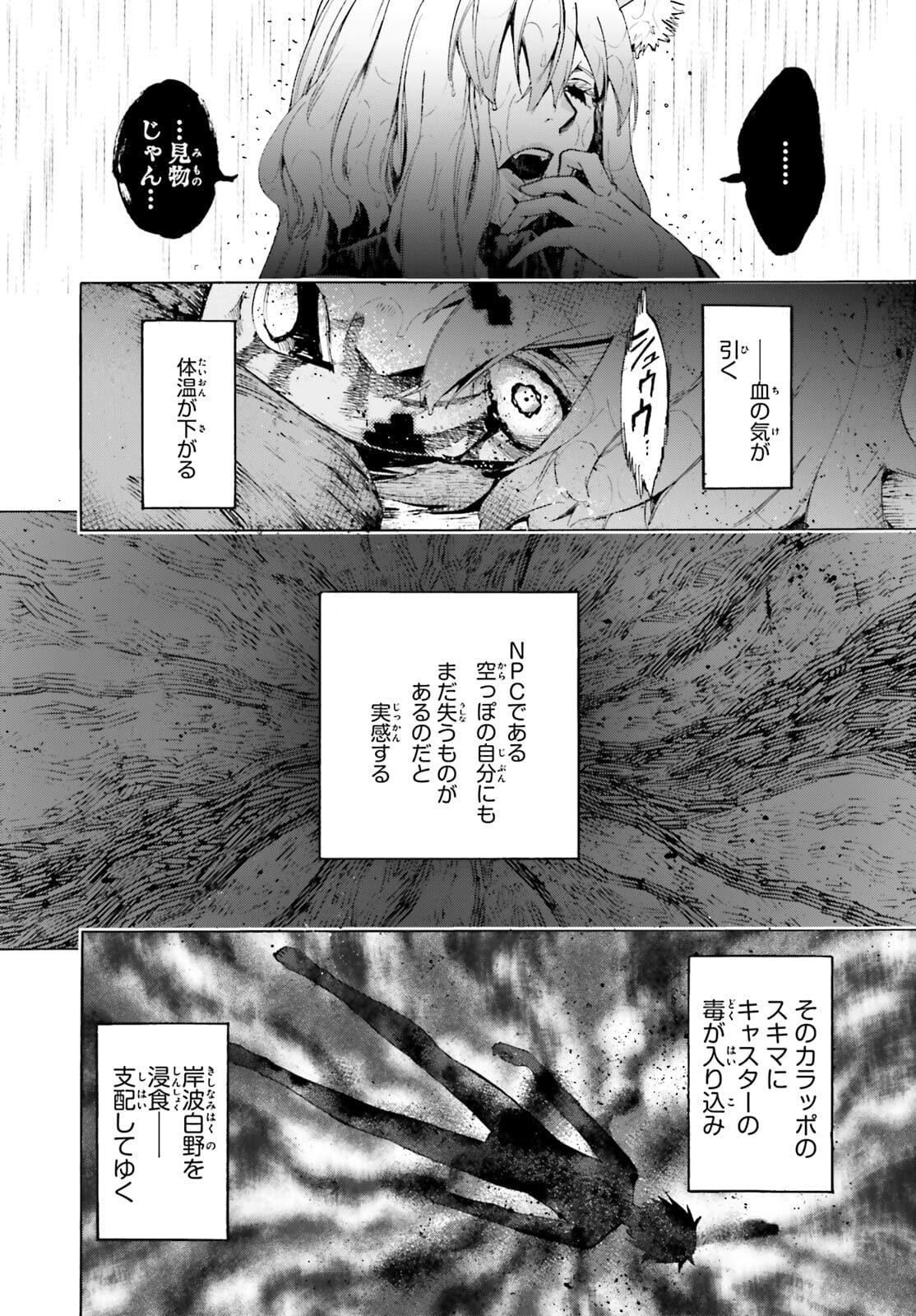 フェイト/エクストラ CCC Foxtail 第69.2話 - Page 16