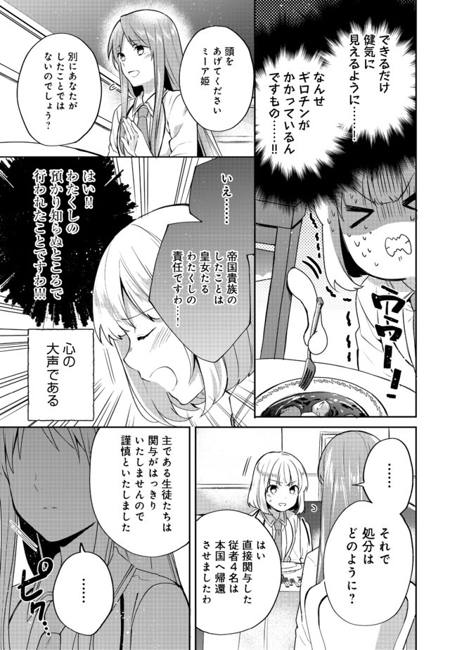 ティアムーン帝国物語 ～断頭台から始まる、姫の転生逆転ストーリー～ 第10.2話 - Page 4