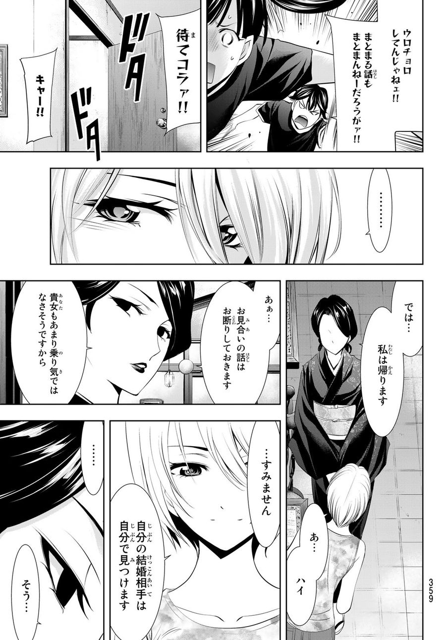 女神のカフェテラス 第20話 - Page 11