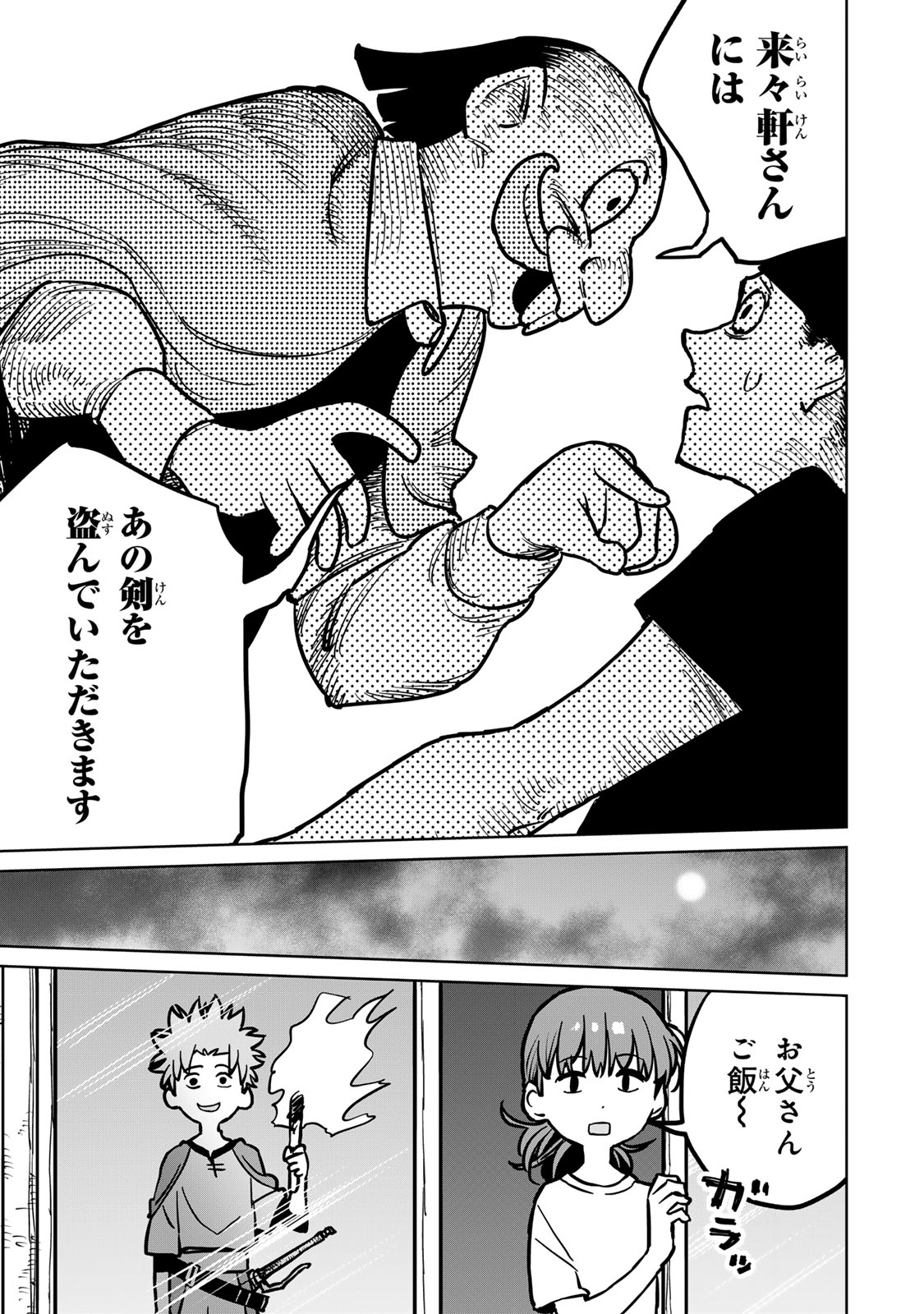 追放されたチート付与魔術師は気ままなセカンドライフを謳歌する 第29話 - Page 21