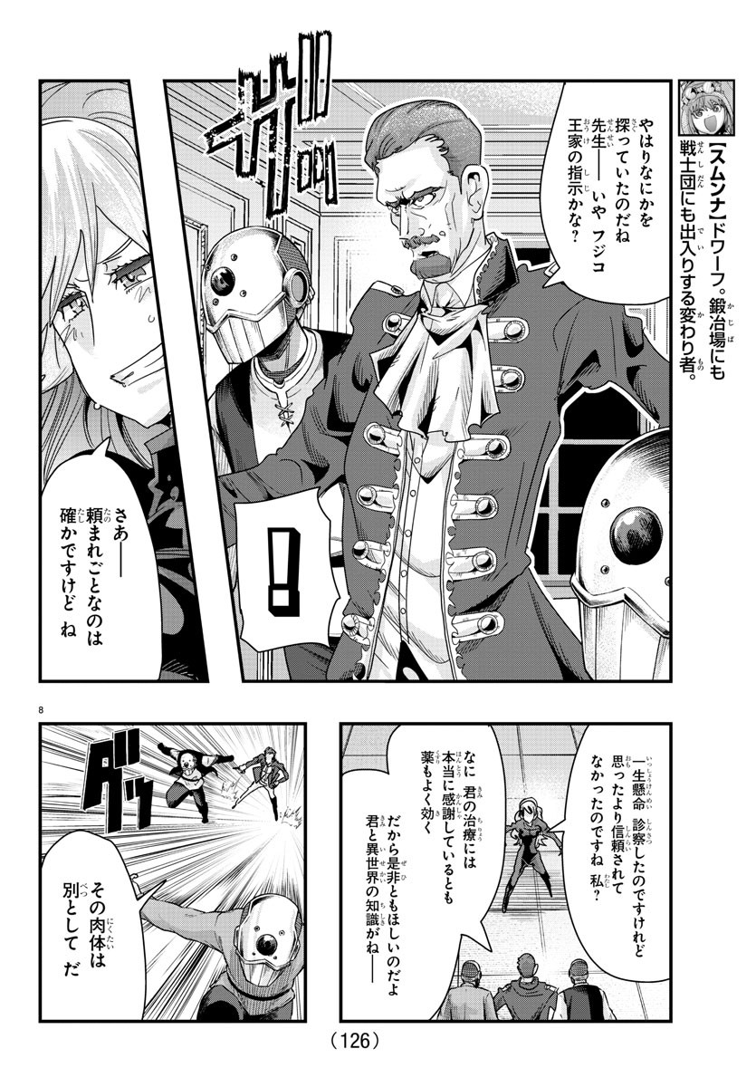 ルパン三世 異世界の姫君 ネイバーワールドプリンセス 第90話 - Page 9