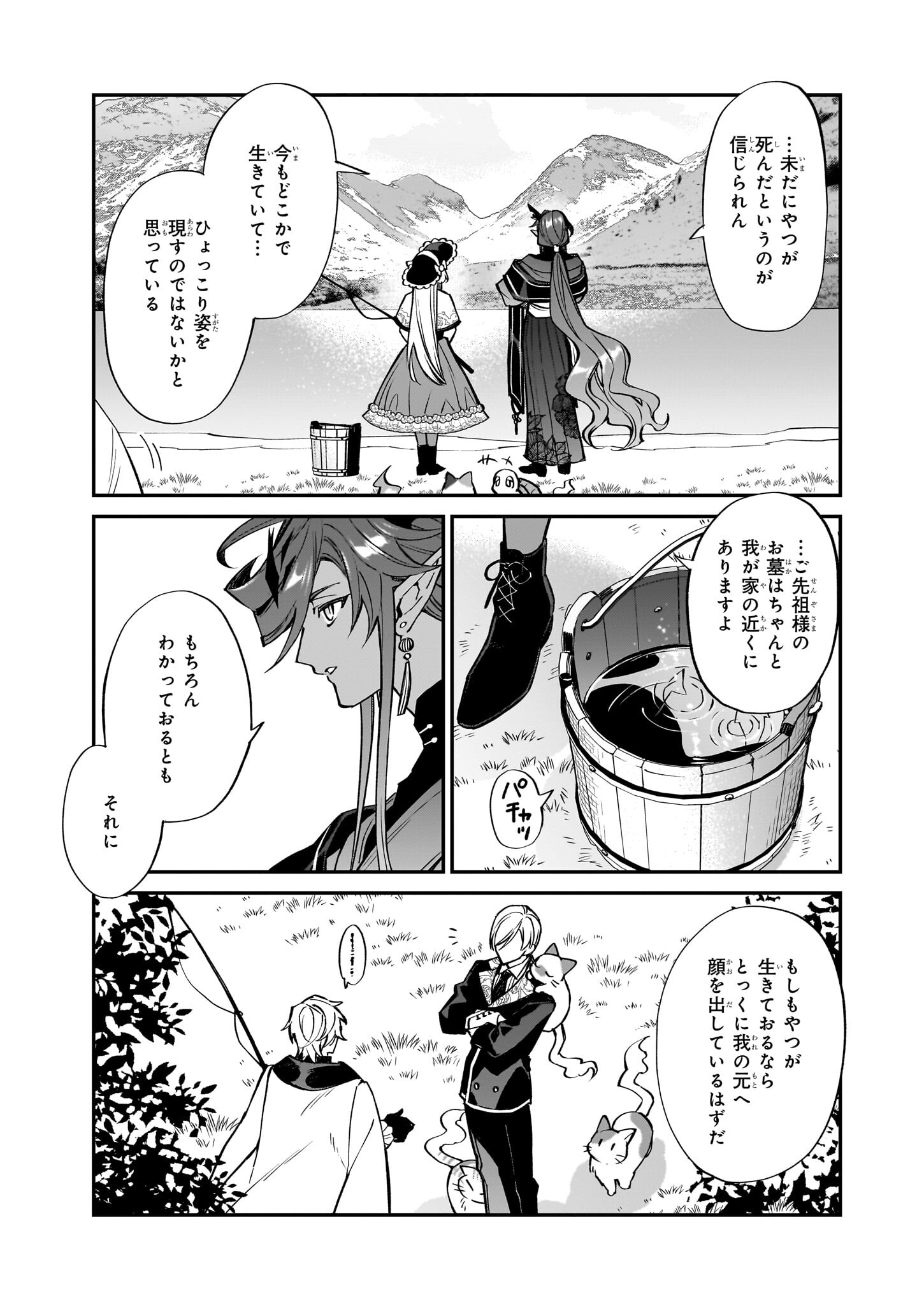 役立たずと言われたので、わたしの家は独立します！ 第26話 - Page 5