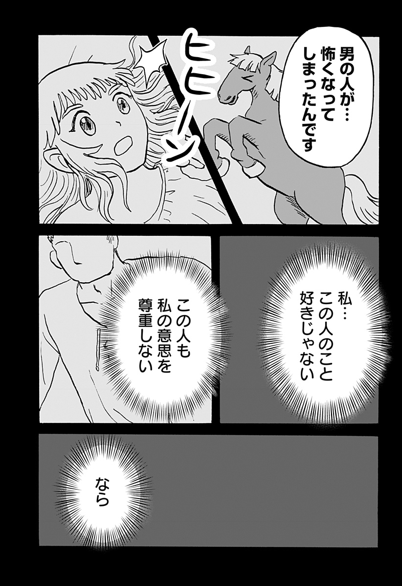 エルフ夫とドワーフ嫁 第21話 - Page 21