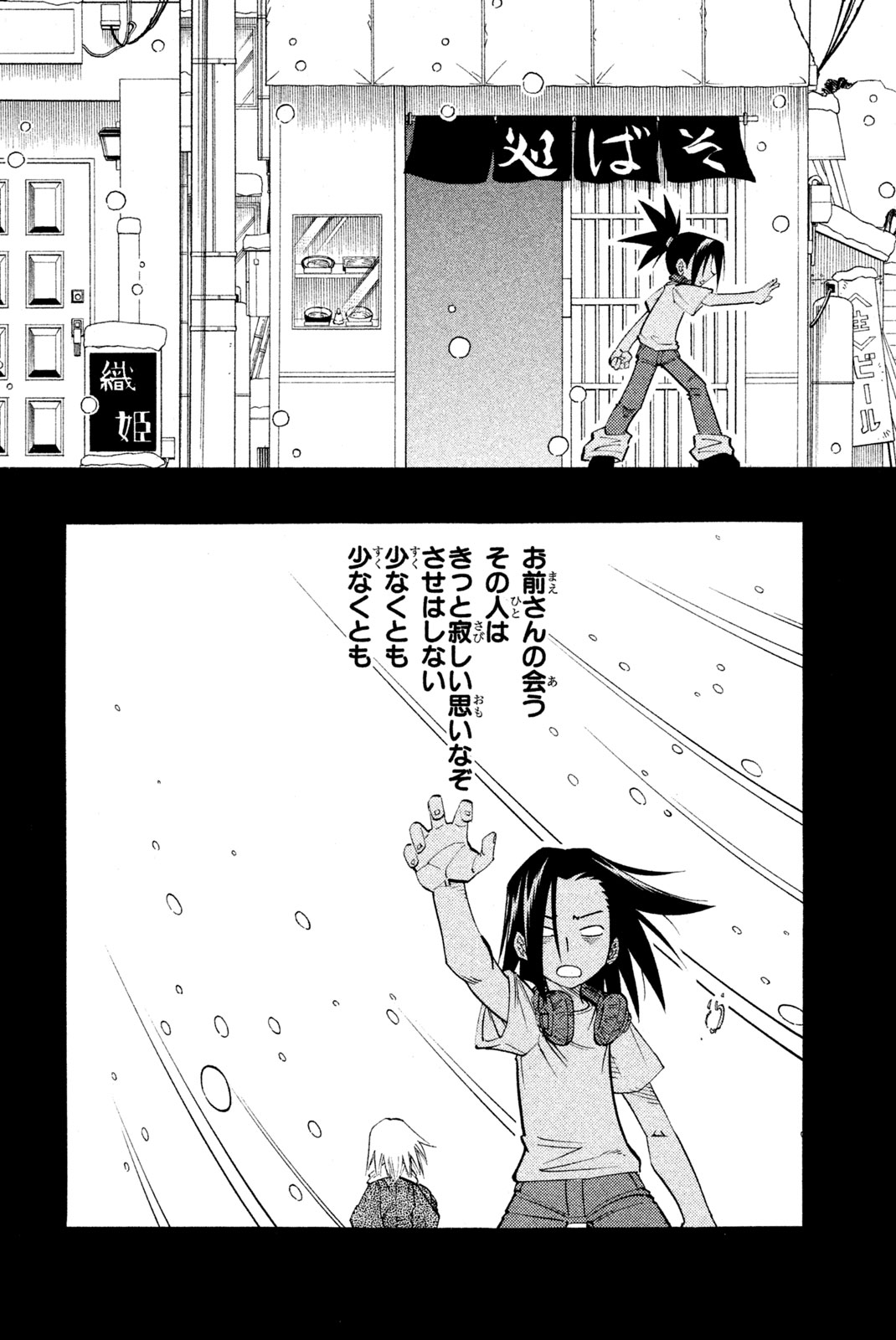 シャーマンキングザスーパースター 第164話 - Page 23