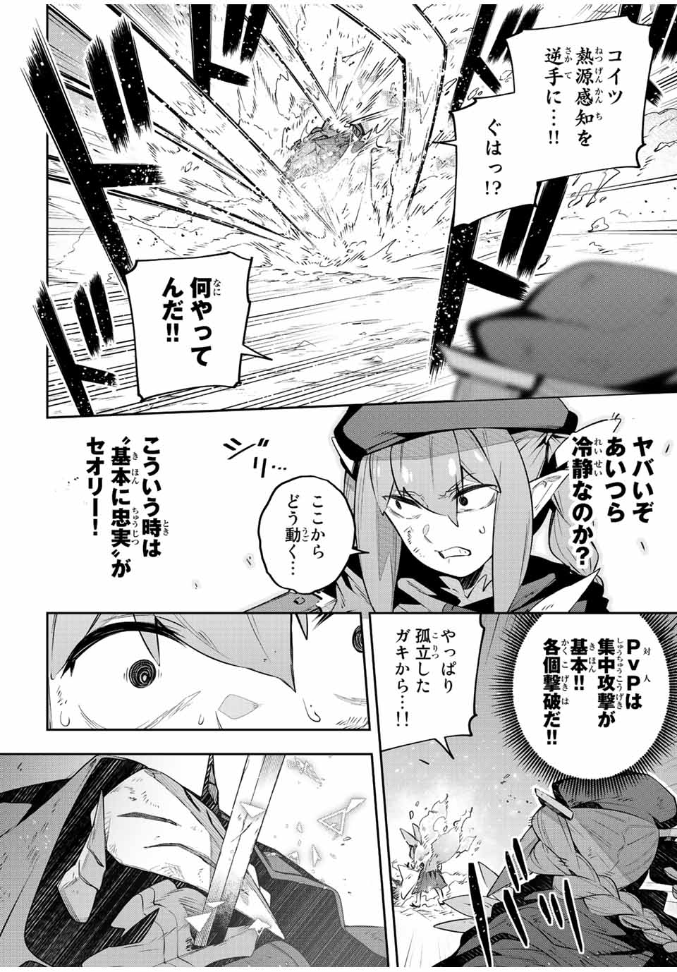 Destiny Unchain Online 〜吸血鬼少女となって、やがて『赤の魔王』と呼ばれるようになりました〜 第29話 - Page 4