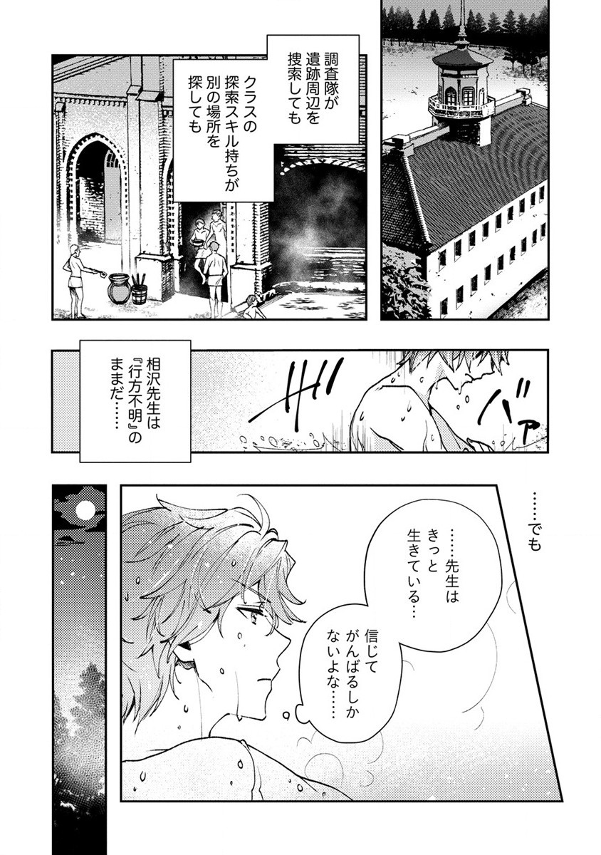 クラス召喚に巻き込まれた教師、外れスキルで機械少女を修理する 第9話 - Page 18