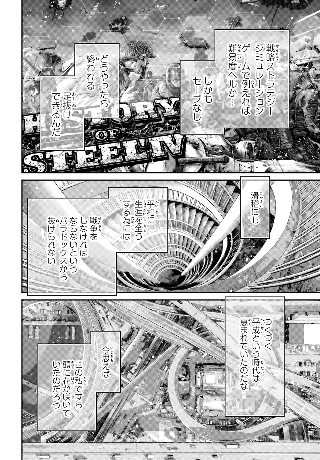 幼女戦記 第90話 - Page 12